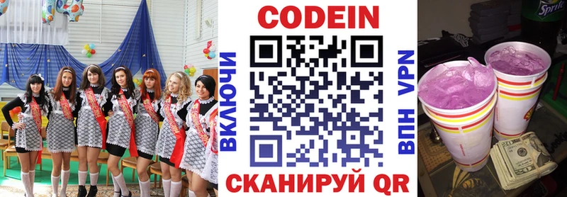 Кодеин Purple Drank  Купить  Скопин 