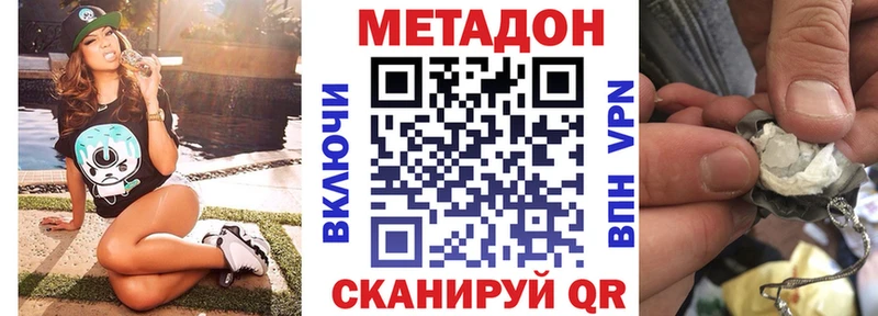 МЕТАДОН VHQ Скопин